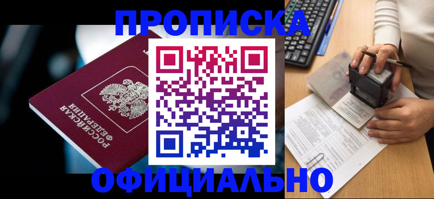 прописка штамп в Рязанской области